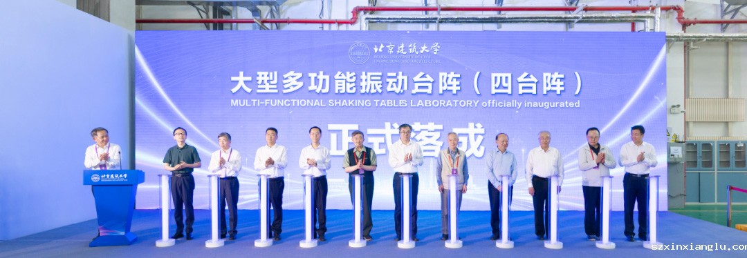 kaiyun电竞入口大型多功能振动台阵实验室全面建成